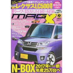 MAG X (ニューモデルマガジンX) 2015年 10月号 [雑誌]