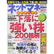 NET M@NEY (ネットマネー) 2015年 10月号 [雑誌]