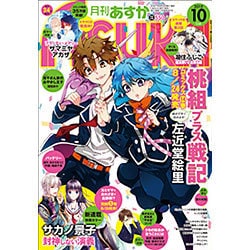 Asuka (アスカ) 2015年 10月号 [雑誌]