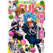 Asuka (アスカ) 2015年 10月号 [雑誌]