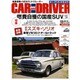 CAR and DRIVER (カーアンドドライバー) 2015年 10月号 [雑誌]