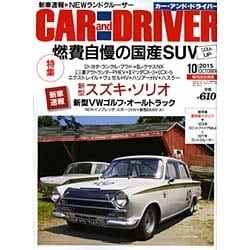 CAR and DRIVER (カーアンドドライバー) 2015年 10月号 [雑誌]