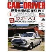 CAR and DRIVER (カーアンドドライバー) 2015年 10月号 [雑誌]
