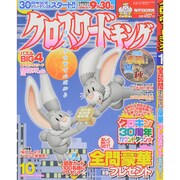 クロスワードキング 2015年 10月号 [雑誌]