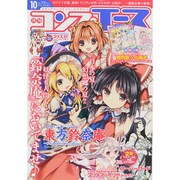 コンプエース 2015年 10月号 [雑誌]