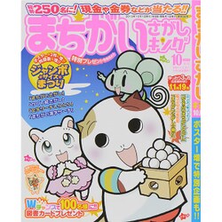 まちがいさがしキング 2015年 10月号 [雑誌]