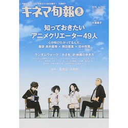 キネマ旬報 2015年 9/1号 No.1697 [雑誌]