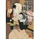 隠密味見方同心〈4〉恐怖の流しそうめん(講談社文庫) [文庫]
