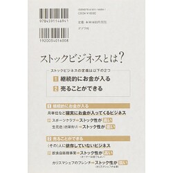 ヨドバシ.com - ストックビジネスの教科書―毎月継続的に収益をあげる