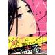 バツコイ 1（KCx ハツキス） [コミック]