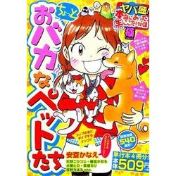 ヨドバシ.com - ヤバ盛!本当にあったマル生ここだけの話極 10（まんが