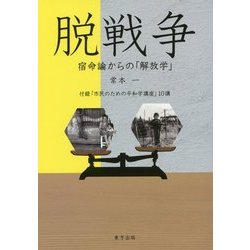 宿命論者