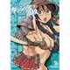 放課後!ダンジョン高校 5（リュウコミックス） [コミック]