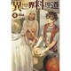 異世界料理道 4 (HJ NOVELS) [文庫]