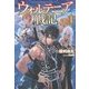 ウォルテニア戦記 (HJ NOVELS) [文庫]