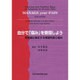 自分で「痛み」を管理しよう―慢性痛に順応する積極的取り組み [単行本]
