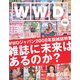 WWD―All ABOUT 2008 S/S [単行本]