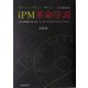 iPM革命序説―CADを超えるパターン・メーキング・ソリューション [単行本]