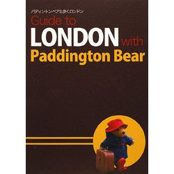 Guide to LONDON with Paddington Bear―パディントンベアと歩くロンドン [単行本]