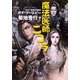 魔法医師ニコラ(小学館文庫) [文庫]