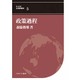 政策過程(BASIC公共政策学〈5〉) [全集叢書]
