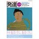 発達 125 [単行本]
