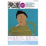 発達 125 [単行本]