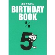 運命がわかる BIRTHDAY BOOK 5月8日 [単行本]