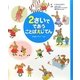 2さいでであうことばえじてん [事典辞典]