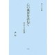 心の風景を訪ねて―みちのくでの思索(あすなろ〈第4集〉) [単行本]
