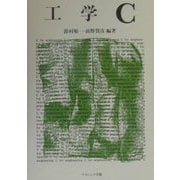 工学C [単行本]