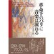 革命下のパリに音楽は流れる [単行本]