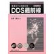 進歩する薬物治療 DDS最前線 第2版 [単行本]