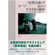 『女性自身』が伝えたアメリカの戦争―ベトナムからイラクまで [単行本]