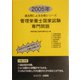 管理栄養士国家試験・専門問題〈2005年〉(過去問による合格シリーズ) [単行本]