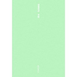 建築批評 草版 [単行本]