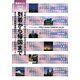 到着から帰国まで帰国ガイド〈2010年度版〉 第18版 [全集叢書]