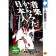 音楽からみた日本人(NHKライブラリー) [全集叢書]