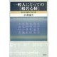 一般人にとっての『般若心経』―変化する世界と空の立場 [単行本]