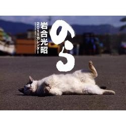 猫カレンダーのら 2011 [カレンダー]