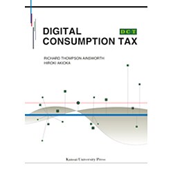 DIGITAL CONSUMPTION TAX [単行本]