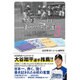 野球ノートに書いた甲子園〈3〉流した汗は、グラウンドだけではない [単行本]