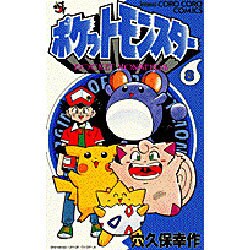 ポケットモンスター 8（てんとう虫コミックス） [コミック]