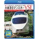 小田急ロマンスカーVSE&江ノ島線 新宿～小田原～箱根湯本/相模大野～片瀬江ノ島 (ビコム ブルーレイ展望) [Blu-ray Disc]
