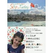 トルコスキップ歩き [単行本]