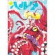 ハルタ　2015-AUGUST　volume　27(ハルタコミックス) [コミック]