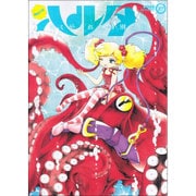 ハルタ　2015-AUGUST　volume　27(ハルタコミックス) [コミック]