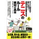 すぐに試合で役に立つ!テニスのルール・審判の基本(LEVEL UP BOOK) [単行本]