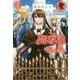 魔導師は平凡を望む〈10〉(アリアンローズ) [単行本]