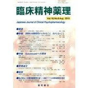 臨床精神薬理 第18巻8号 [単行本]